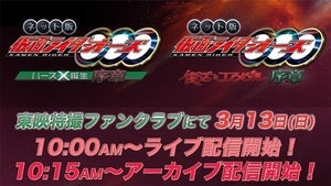 『仮面ライダーオーズ 10th 復活のコアメダル』前日譚を描くショートストーリー3/13配信