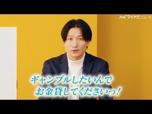 相席スタート山添、借金は相方ケイのため！？お金の”クズ紳士”な付き合い方語る　povo新WEB動画『クズ芸人だから教えられるお金の付き合い方』公開