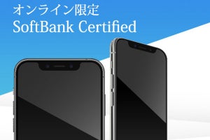 ソフトバンク、認定中古品「SoftBank Certified」にU30スマホおトク割／U30 web割を適用