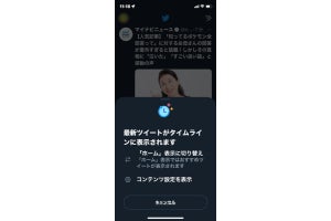 Twitter、iOSアプリで「ホーム」のデフォルト化を一時撤回　最新ツイートを選択可能に