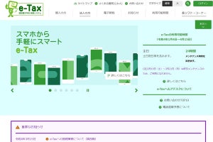 e-Tax障害で確定申告の期限が延長に　理由記載で個別対応