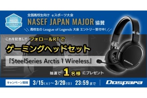 ドスパラ、高校生eスポーツ大会「NASEF JAPAN MAJOR」協賛記念でリツイートキャンペーン開催