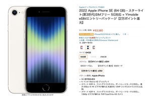 Amazon、iPhone SE(第3世代)販売。ワイモバイルSIM+2万pt還元セットも