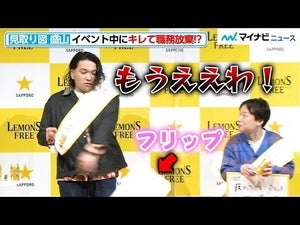 見取り図・盛山、イベント中キレてフリップを投げ捨てる！？コンビ間の“キャッチコピー格差”も吐露「サッポロ LEMON‘S FREE（レモンズフリー）」発売記念イベント