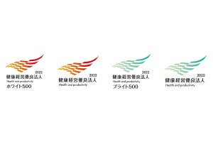 経済産業省による「健康経営優良法人2022」認定法人が決定