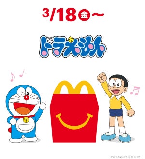 マクドナルド、ハッピーセットに「ドラえもん わくわくゲーム」が登場