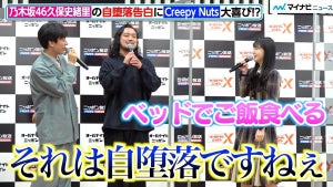 乃木坂46久保史緒里の自堕落ぶりに、Creepy Nuts大喜び!?「ヒップホップ感じますねぇ」『オールナイトニッポン』『オールナイトニッポンX(クロス)』パーソナリティ発表記者会見