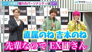 JO1白岩瑠姫、吉本の先輩 EXITが憧れ　ちょっぴり天然の白岩にEXITがツッコミ!?『オールナイトニッポン』『オールナイトニッポンX(クロス)』パーソナリティ発表記者会見