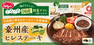 【今日のお昼に食べたい!】ジョナサン、「豪州産ヒレステーキと彩り国産野菜のグリル」が登場