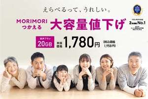 イオンモバイル、大容量プランを改定 - 20GBプラン220円／30GBプラン1,100円値下げ