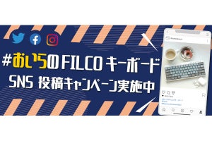 FILCO、漆塗りキーボードが当たるフォトコンテスト