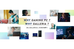 GALLERIA、ストリーマーによるコーチング権が当たるキャンペーン