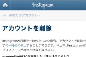 Instagramのアカウントを削除する