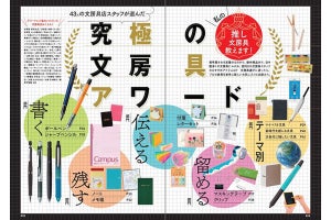 文房具店のスタッフが選ぶ"推し文具"は?「おとなが愉しむ 文房具の世界2022-2023」発売