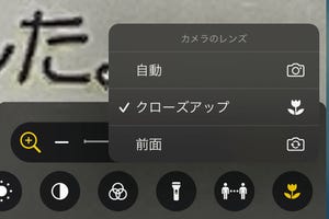 「拡大鏡」で近くのものにピントがあいません!? - いまさら聞けないiPhoneのなぜ