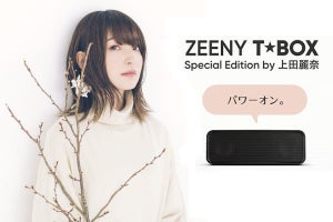 ネイン、音場拡張技術搭載Bluetoothスピーカーと声優・上田麗奈モデル