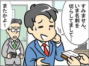 【間違い探し】名刺交換編 - 10秒で見つけたら最強かも! 間違いだらけの新入社員