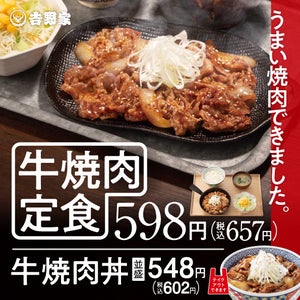 吉野家、昨年100万食を突破した「牛焼肉定食」3月22日より復活販売 - 定食ご飯のおかわり、増量は無料