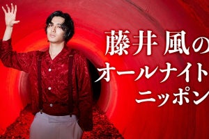 藤井 風、25時台『ANN』初担当「ちょっとエモめな放送出来たら」