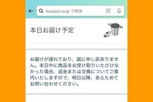 Amazonの商品が届かないときの対処法 - 配送状況の確認から問い合わせまで