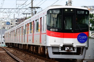 山陽電気鉄道「シゴセンゴー ブラック」運行へ「ダジャレ」も募集