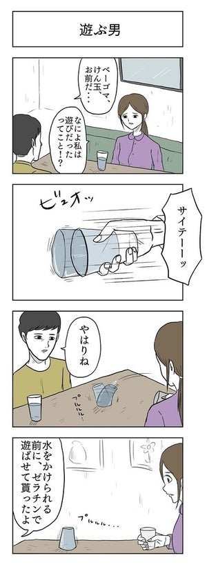 【4コマ】遊び好きな男性の"遊び心"を描いた漫画。まさかのオチに「遊び慣れてやがる」「別れるべき‼︎」「ドラマでやったら面白そう」の声