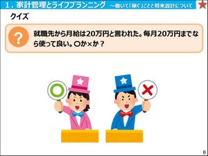 【大人も読みたい】金融庁の教材「高校生のための金融リテラシー講座」が勉強になる! - 「月給20万なら毎月20万使ってよい、〇か×か」金融トラブルを避ける鉄則も