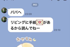 【優しい世界】パパのプラモデルを壊してしまった…! ある親子のLINEにTwitter民ほっこり - 「素直でいい娘さん」「お父さんの対応が満点」の声