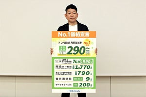 「業界No.1の安さにこだわった」月額290円からの音声通話SIM - HISモバイル新料金プラン発表会