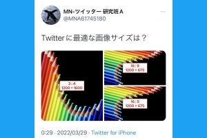 Twitter投稿に最適な画像サイズや縦横比は？ 4枚組みでもピッタリ