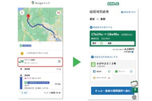 Googleマップから新幹線や特急を予約可能に - JR東日本「えきねっと」と連携