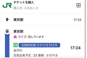 JR東日本「えきねっと」Googleマップと連携、検索結果から予約可能