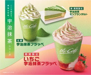 マクドナルド、3年ぶり再登場! 「いちご宇治抹茶フラッペ」を期間限定販売