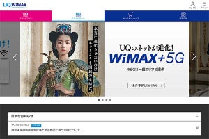 UQ、「WiMAX +5G」の料金を小幅に値下げ　既存ユーザーにも自動で適用