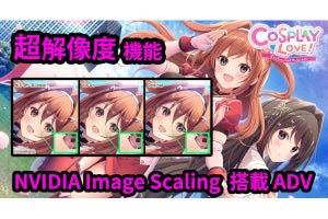 超解像技術「NVIDIA Image Scaling」を搭載した世界初の恋愛ADVゲームが登場