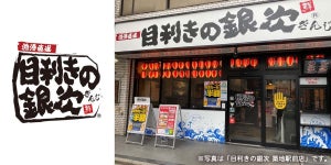 豪快な漁師料理がランチ・サービスタイムに【全品半額】! - 目利きの銀次・リニューアル店で