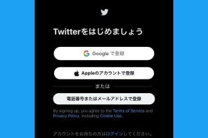 Twitterアカウントを新規作成（新規登録）する方法