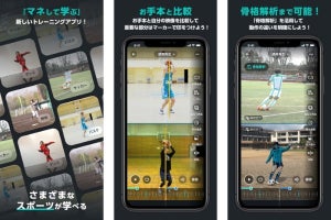 ソフトバンク、学校スポーツ向けの無料学習サービス「AIスマートコーチ」