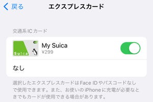 エクスプレスカードにクレジットカードを使えますか? - いまさら聞けないiPhoneのなぜ