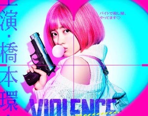 橋本環奈、ピンク髪で拳銃を撃ちまくりハイスピード格闘! ギャップ満載特報