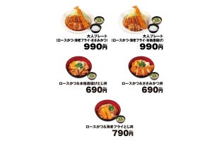 【690円】のロースかつ＋ささみかつとじ丼か、＋唐揚げとじ丼、夜だけ発売