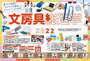 "はかどり文房具"No.1を決定! 「文房具総選挙2022」に100商品がノミネート