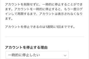 Instagramのアカウントを一時的に停止する