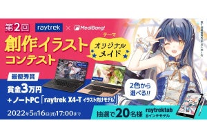 raytrek、MediBangで第2回の創作イラストコンテスト