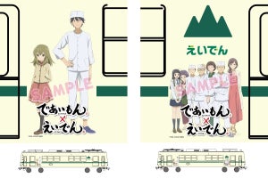 叡山電鉄が『であいもん』とコラボ企画、ラッピング電車の運行など