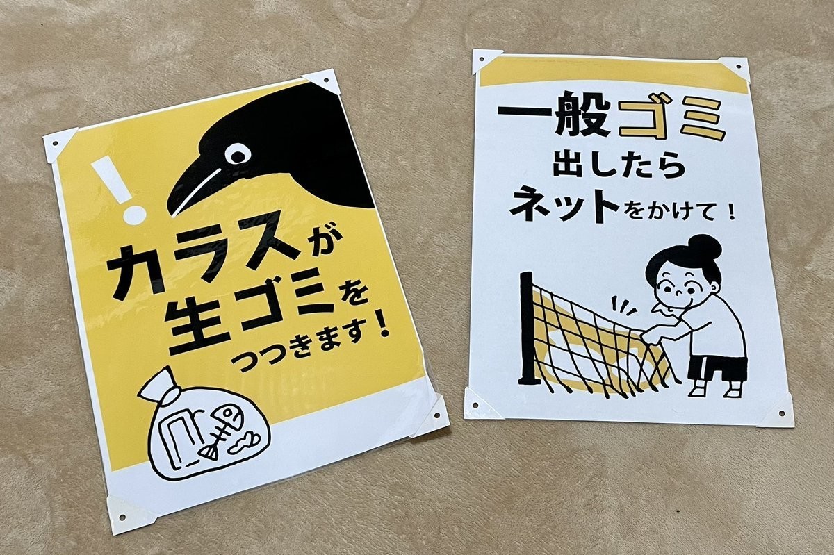 【ほっこり】母から依頼された「ゴミ置き場のカラス対策ポスター」がキュートすぎる! 制作のポイントは? -  「かわいいカラスが最高」「悪者にしないでくれてありがとう」