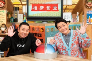 『相席食堂』4・19にゴールデン2時間SP　3度目の全国ネット放送