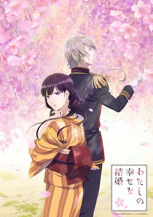 『わたしの幸せな結婚』アニメ化決定！美世役を上田麗奈、清霞役を石川界人