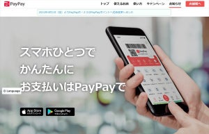 PayPay、４月8・12・14日にメンテナンス - 一部口座からチャージが不可に