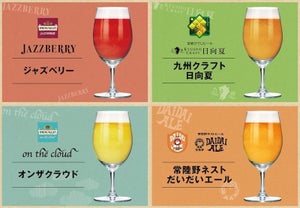 ロイヤルホスト、店舗限定でクラフトビール4種を提供 - 飲み比べセットも